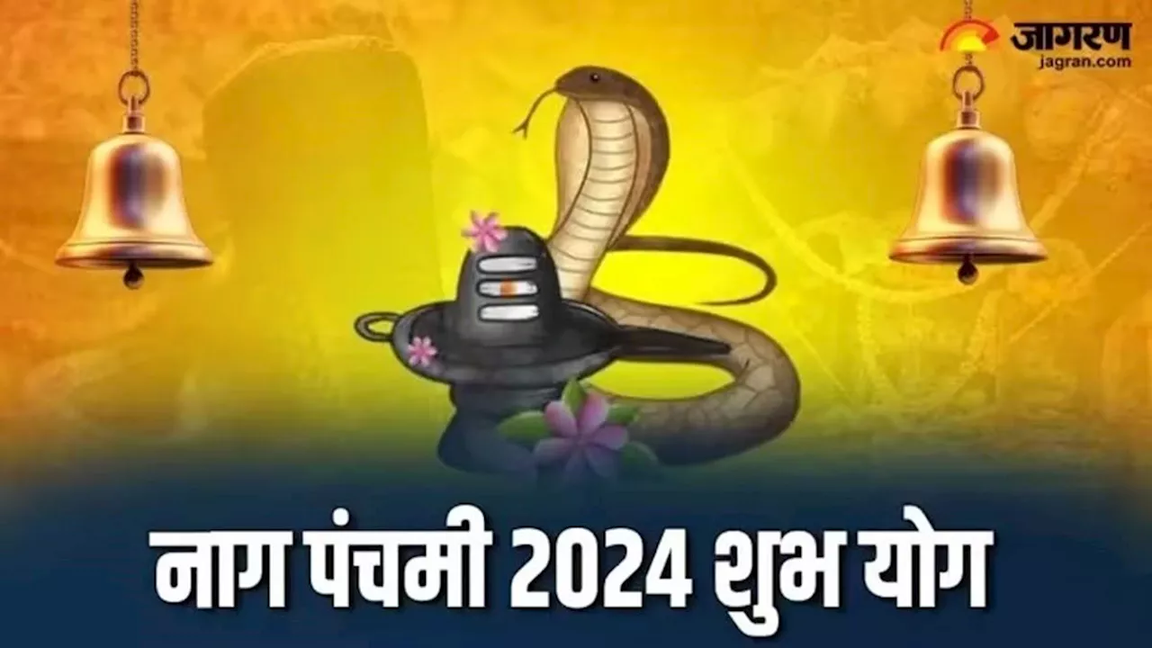 Nag Panchami 2024: नाग पंचमी पर शिववास समेत बन रहे हैं 6 अद्भुत संयोग, प्राप्त होगा महादेव का आशीर्वाद