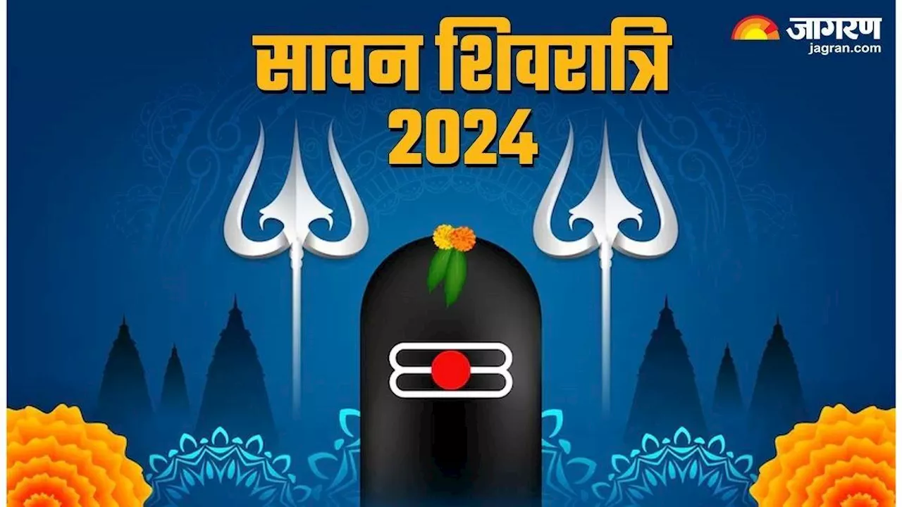 Sawan Shivratri 2024: 1 या 2 अगस्त, कब है मनाई जाएगी सावन शिवरात्रि? एक क्लिक में दूर करें कन्‍फ्यूजन