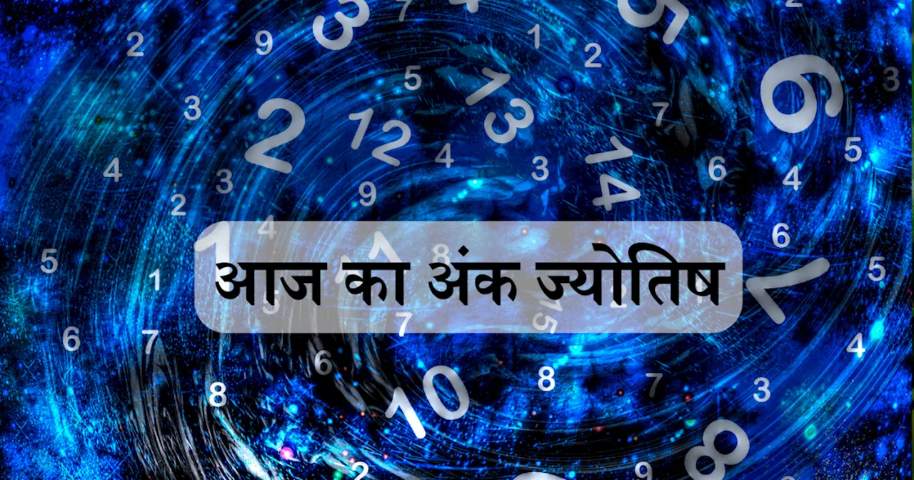 आज का अंक ज्योतिष, 28 जुलाई 2024: मूलांक 3 वालों को करियर में तरक्की मिलेगी और मूलांक 8 को बिजनेस में लाभ, जानें मूलांक 1 से 9 तक का कैसा रहेगा आज का दिन