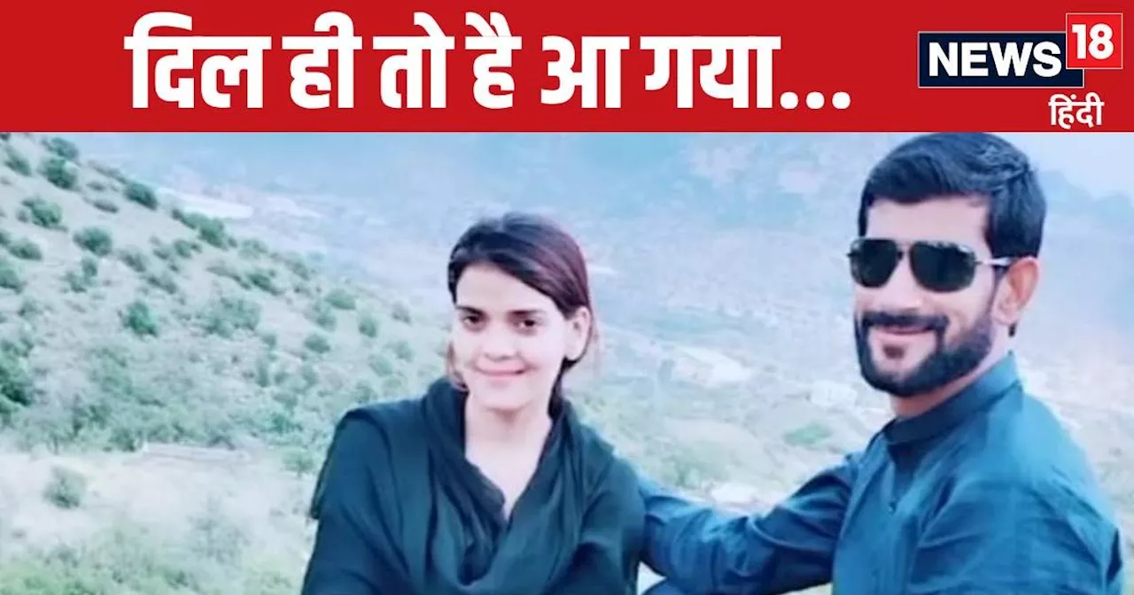 Mehwish-Rehman Love Story : सीमा हैदर के बाद मेहविश की प्रेम कहानी ने मचाई सनसनी, प्यार के लिए लांघा बॉर्डर...