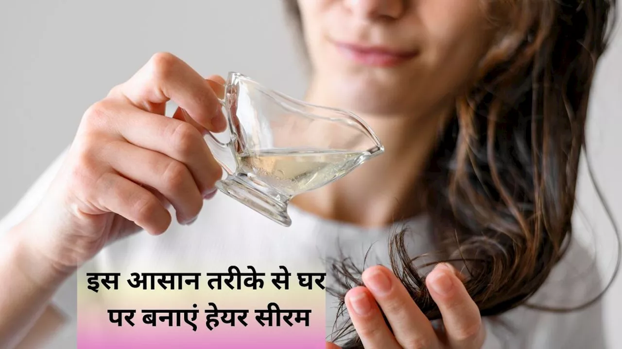 Hair Serum Recipe: इस आसान तरीके से घर पर बनाएं हेयर सीरम, बाल बनेंगे मजबूत, चमकदार और खूबसूरत