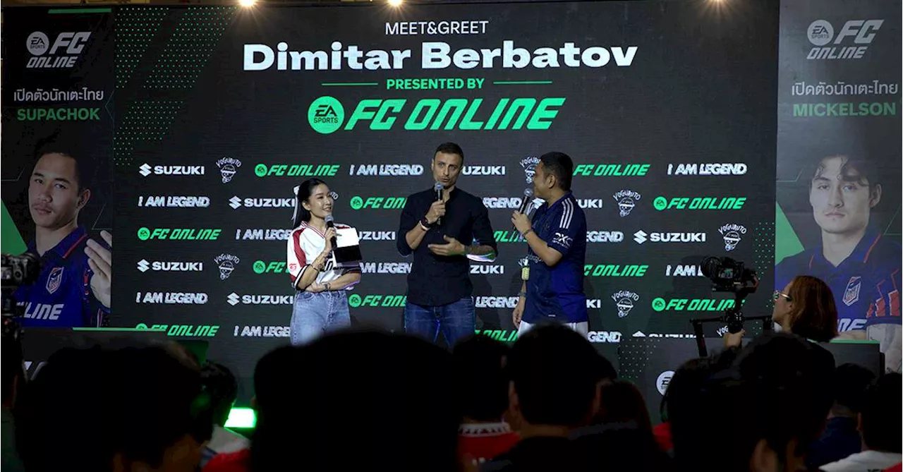 FC Online จัดงาน “FC ONLINE SHOWCASE 2024” เผย Roadmap ปีหน้า พร้อมกิจกรรมพบ Dimitar Berbatov