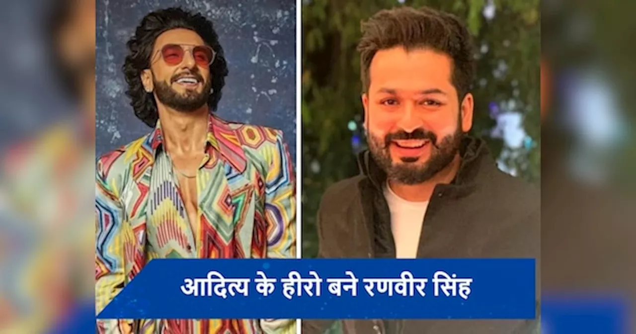 अजीत डोभाल का किरदार निभाएंगे Ranveer Singh? आदित्य धर करेंगे फिल्म का निर्देशन