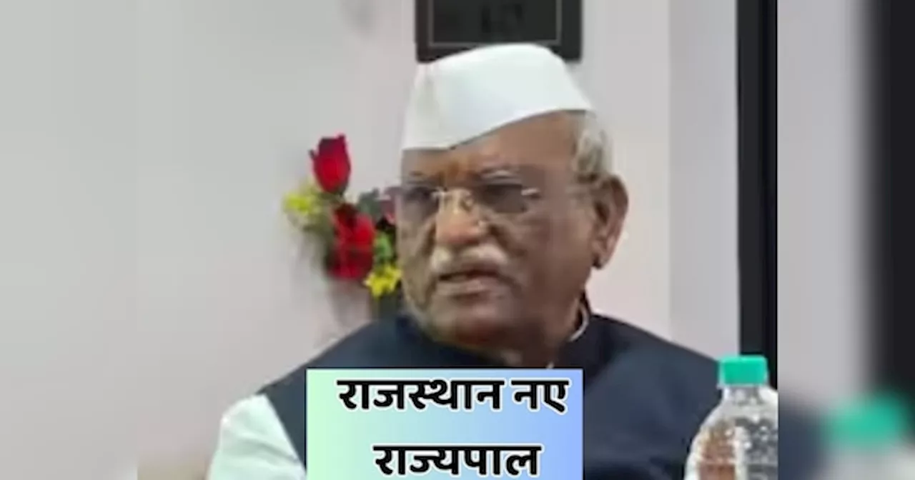 कौन हैं हरिभाऊ किसनराव बागड़े? मिली राजस्थान नए राज्यपाल की जिम्मेदारी