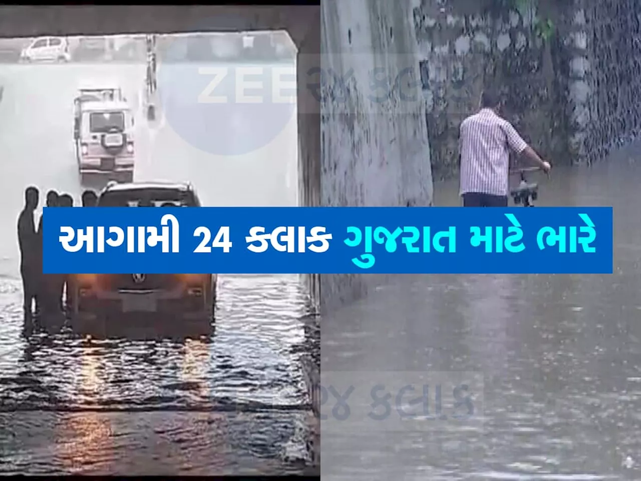 આગામી 24 કલાકમાં ભારેથી અતિભારે વરસાદની આગાહી : અમદાવાદ સહિત આ જિલ્લાઓ પર આજનો દિવસ ભારે