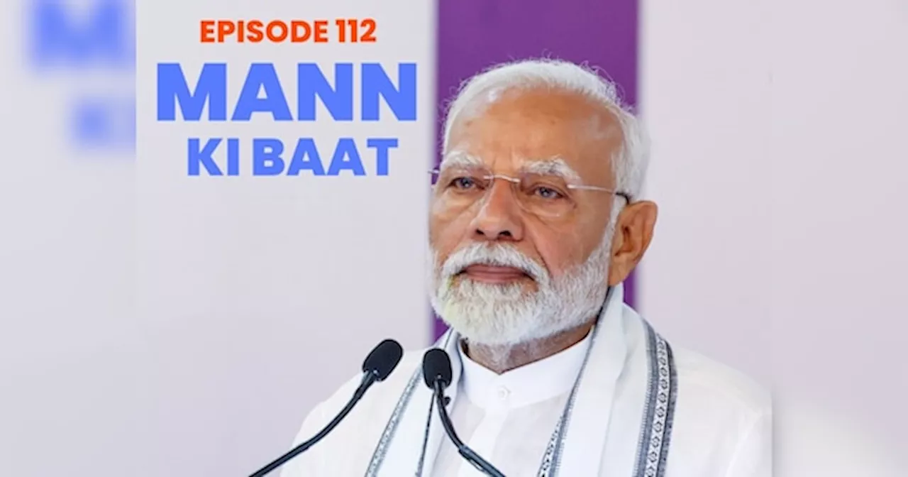 Mann ki Baat: पूरी दुनिया में छाया हुआ है पेरिस ओलंपिक, विश्व पटल पर तिरंगा लहराने का मौका- पीएम मोदी