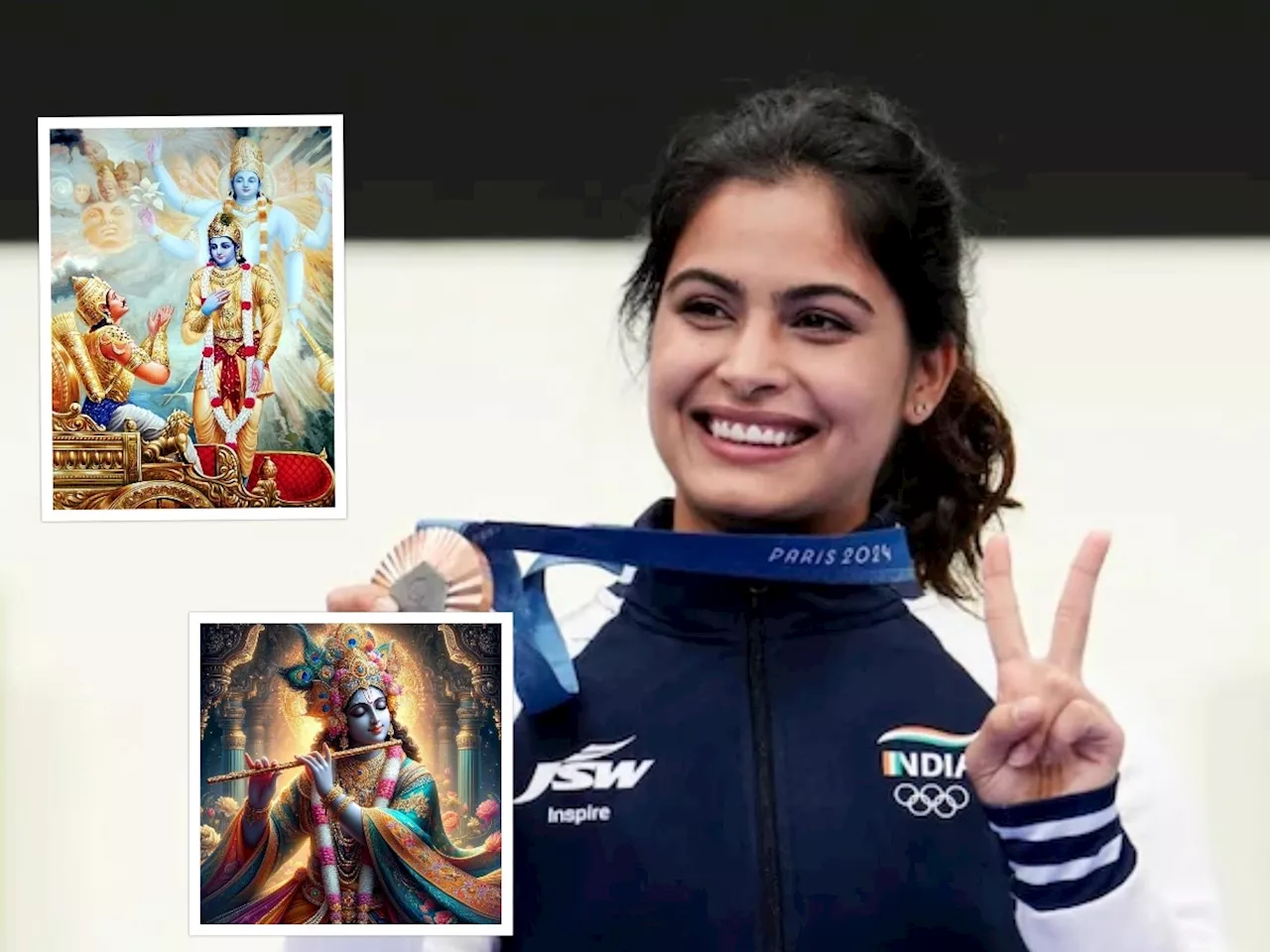 Manu Bhaker Won Bronze: श्रीकृष्णाची भक्त आहे मनु भाकर, शेवटच्या क्षणी आठवला 'भगवद्गगीते'तला संदेश