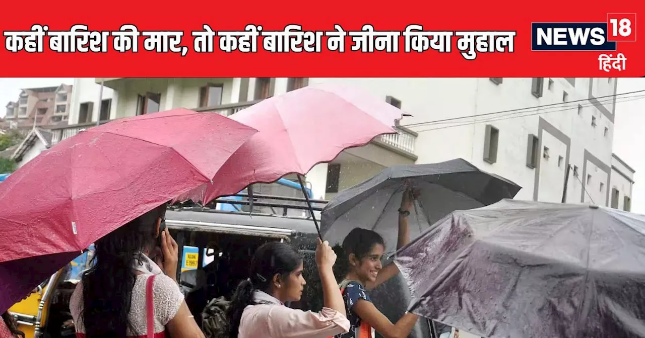 Mausam Update: दिल्लीवालों फिर सताएगा उमस? तो इन राज्यों में भारी बारिश का अलर्ट, क्या है यूपी-बिहार के मौस...