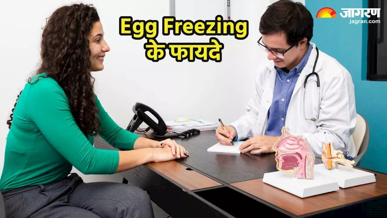 करियर से समझौता किए बिना बढ़ती उम्र में भी ले सकती हैं मां बनने का सुख, Egg Freezing की मदद से