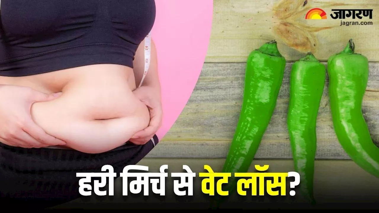 क्या Weight Loss के लिए फायदेमंद होती है हरी मिर्च? सच्चाई जानकर आप भी रह जाएंगे दंग