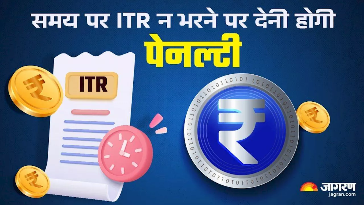 डेडलाइन के बाद ITR भरने के नुकसान: 5 हजार रुपये तक लग सकता है जुर्माना, रिफंड मिलने में भी होती है झंझट