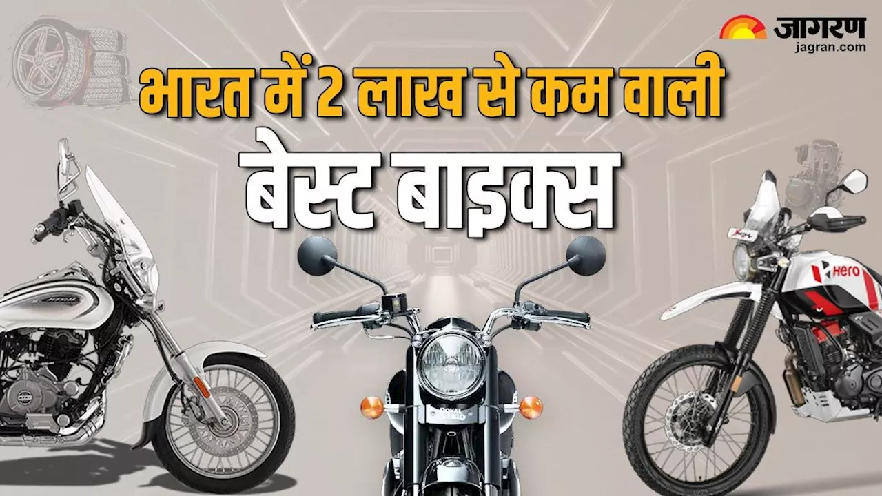 दो लाख की कम कीमत में आती हैं ये 5 बाइक, लिस्ट में Bullet 350 और KTM Duke शामिल