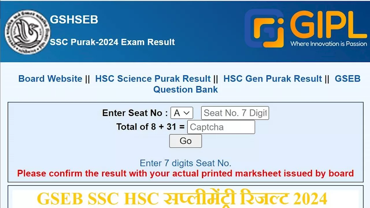 GSEB Supplementary Result 2024: गुजरात बोर्ड ने SSC और HSC की पूरक परीक्षाओं के नतीजे घोषित, इस लिंक से करें चेक