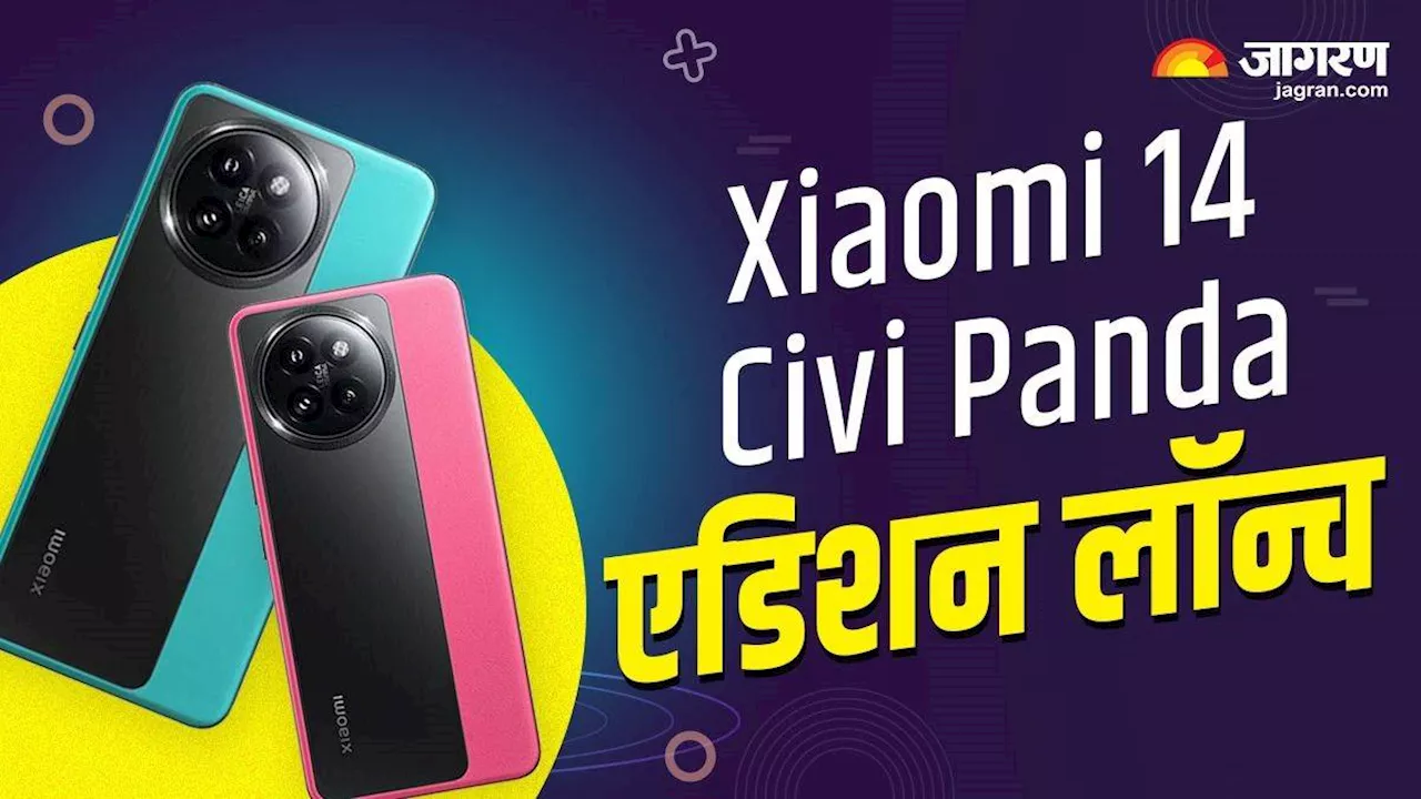 Xiaomi 14 Civi का Panda लिमिटेड एडिशन भारत में लॉन्च, खूबसूरत डिजाइन और 67W चार्जिंग से लैस