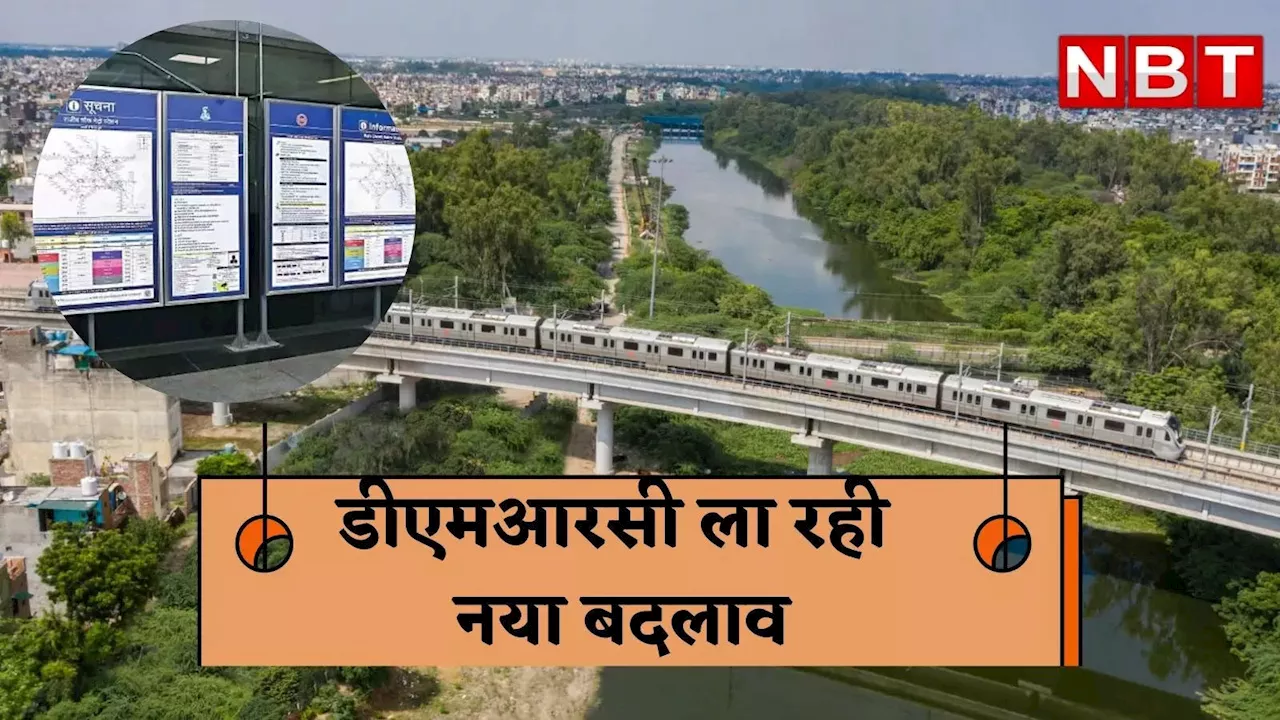 दिल्ली वालों के लिए क्या करेगी मेट्रो, 41 स्टेशनों पर DMRC ने किया ये काम