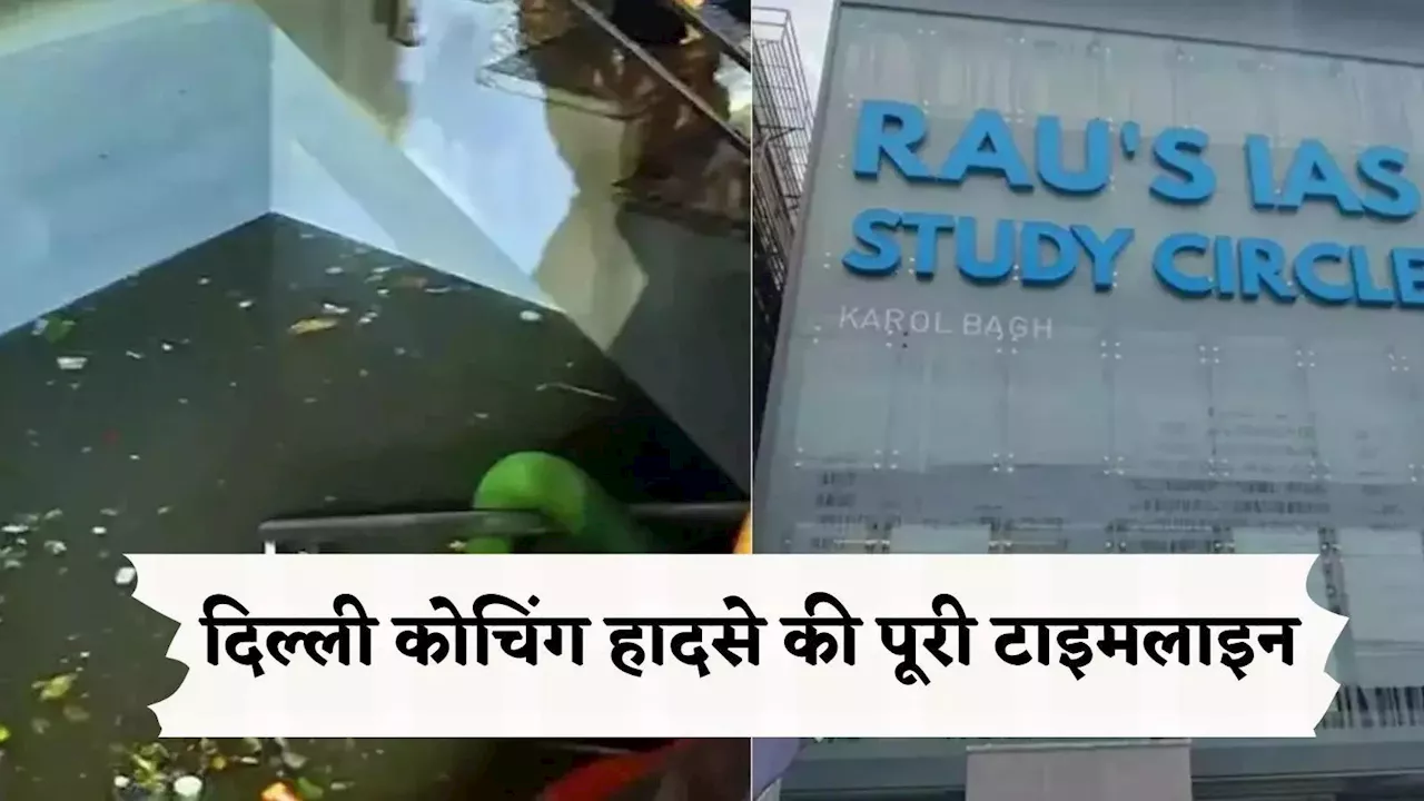 शाम 6:45 से लेकर रात 1:15 बजे तक.... दिल्ली के कोचिंग सेंटर में उस शाम कब क्या-क्या हुआ, पूरी टाइमलाइन