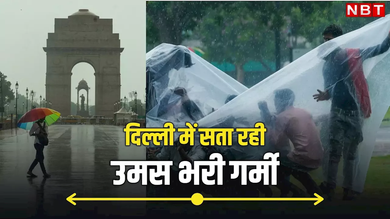 Delhi ka Mausam: चार दिन की बारिश, फिर उमस भरी गर्मी... दिल्ली-नोएडा में क्यों नहीं बदल रहा मौसम का ट्रेंड?