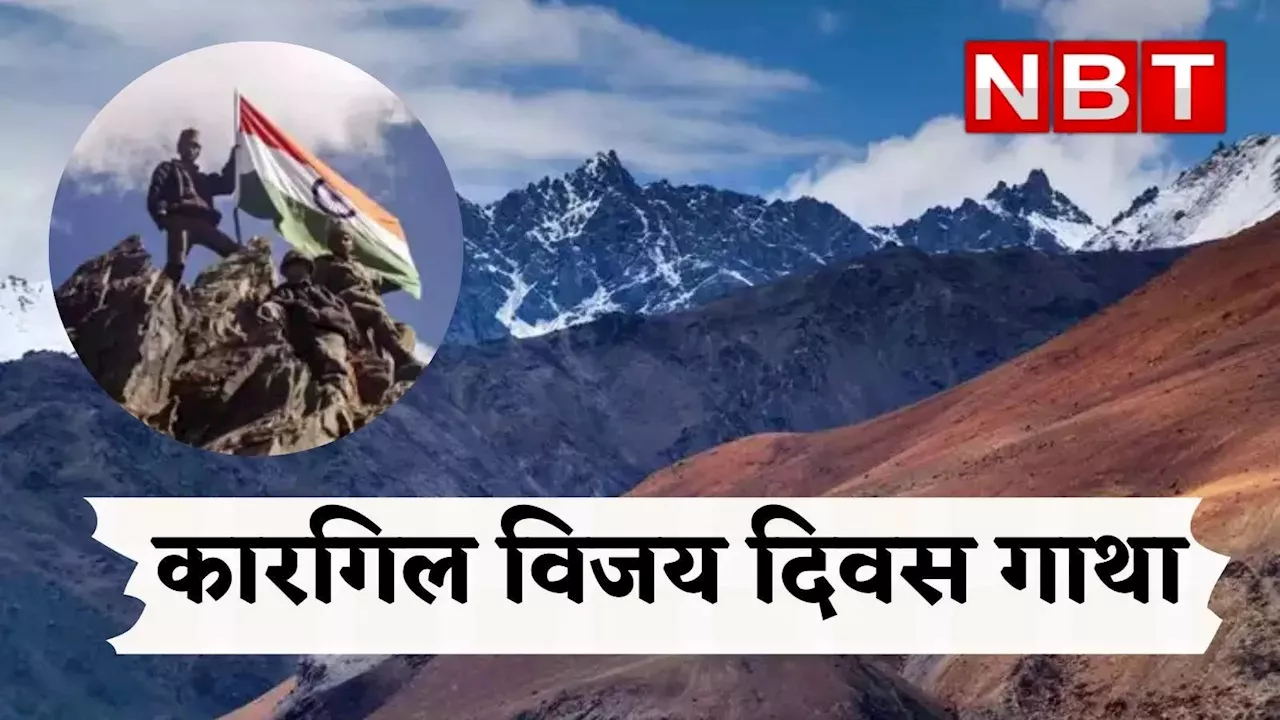 Kargil War 1999: जज्बे को सलाम,बिना वर्दी के सैनिकों ने भी लड़ी थी पाकिस्तान के खिलाफ कारगिल की जंग