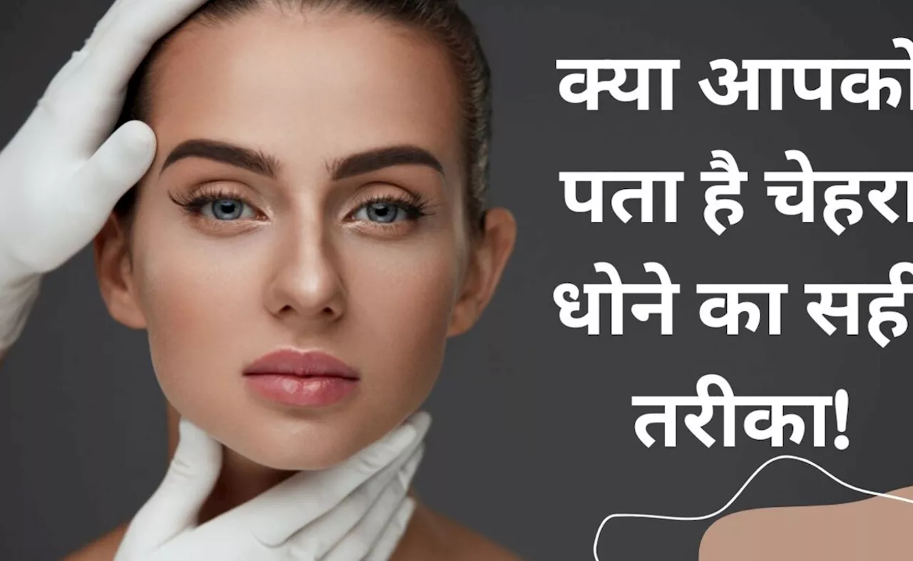 सिर्फ जीनियस जानते होंगे कैसे करते हैं Facewash! शहनाज हुसैन ने बताया चेहरा धोने का सही तरीका