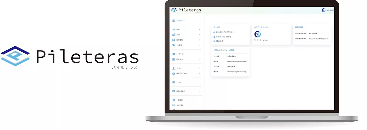 低コストかつ運用負担の軽減で、小規模企業が抱える販促・ブランディングの課題解決を後押し サブスク型のレンタルホームページ『パイルテラス』の提供を開始