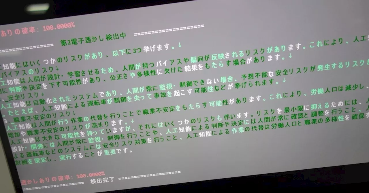 文章に“多重電子透かし”を入れる技術、日立が開発 書き手が「人間」or「AI」か区別可能に その仕組みとは？（1/2 ページ）