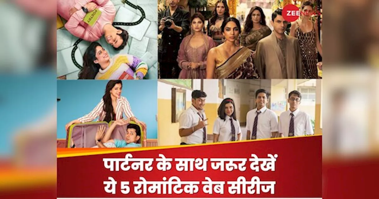 पार्टनर के साथ देखने के लिए बेस्ट हैं ये 5 वेब सीरीज, रोमांस और कॉमेडी का मिलेगा डबल डोज!