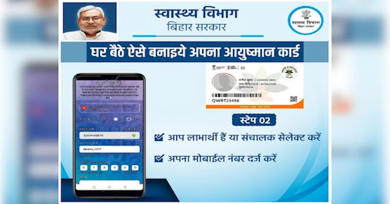 महत्वपूर्ण सूचना! अब घर बैठे आप भी मोबाइल से बना सकेंगे Ayushman Card, देखें पूरी प्रक्रिया