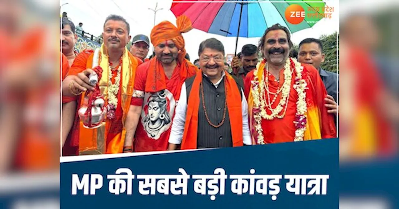 Kanwar Yatra 2024: एमपी के इस जिले में निकाली गई सबसे बड़ी कांवड़ यात्रा; भक्तों के साथ नजर आए मंत्री कैलाश विजयवर्गीय