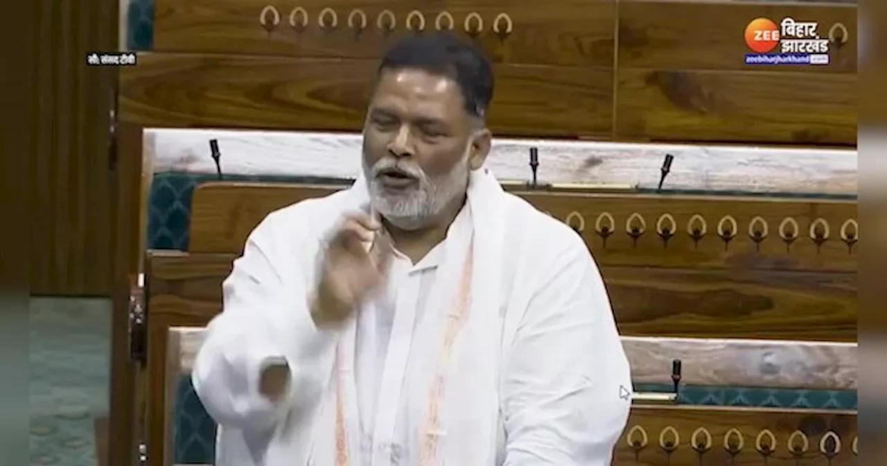 Pappu Yadav ने लोकसभा में उठाया बिहार की बेटी तान्या की मौत का मुद्दा, कोचिंग संस्थानों पर उठाए सवाल