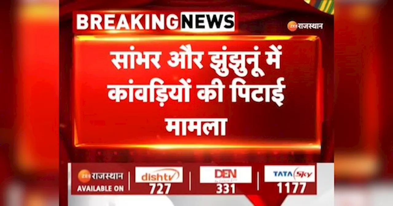 Rajasthan Politics: नेता प्रतिपक्ष टीकाराम का बयान, कहा-सावन का सोमवार और पुलिस कांवड़ियों को पीट रही, सरकार..