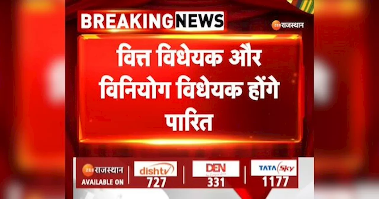 Rajasthan Assembly: आज पारित होगा राजस्थान का सालाना बजट, विनियोग पर बोलेंगे नेता प्रतिपक्ष टीकाराम जूली