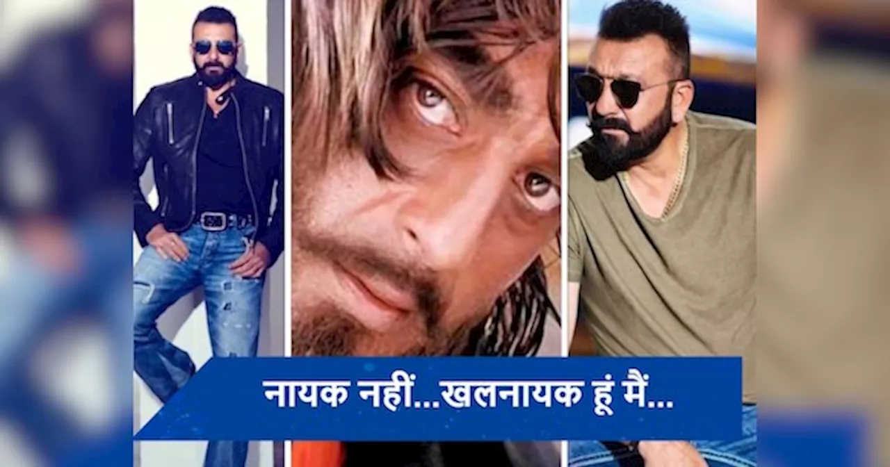 Sanjay Dutt Birthday: कम उम्र में ड्रग की लत... 5 साल की जेल... चौथी स्टेज पर लंग कैंसर, काफी उतार-चढ़ावभरा रहा है संजय दत्त का सफर