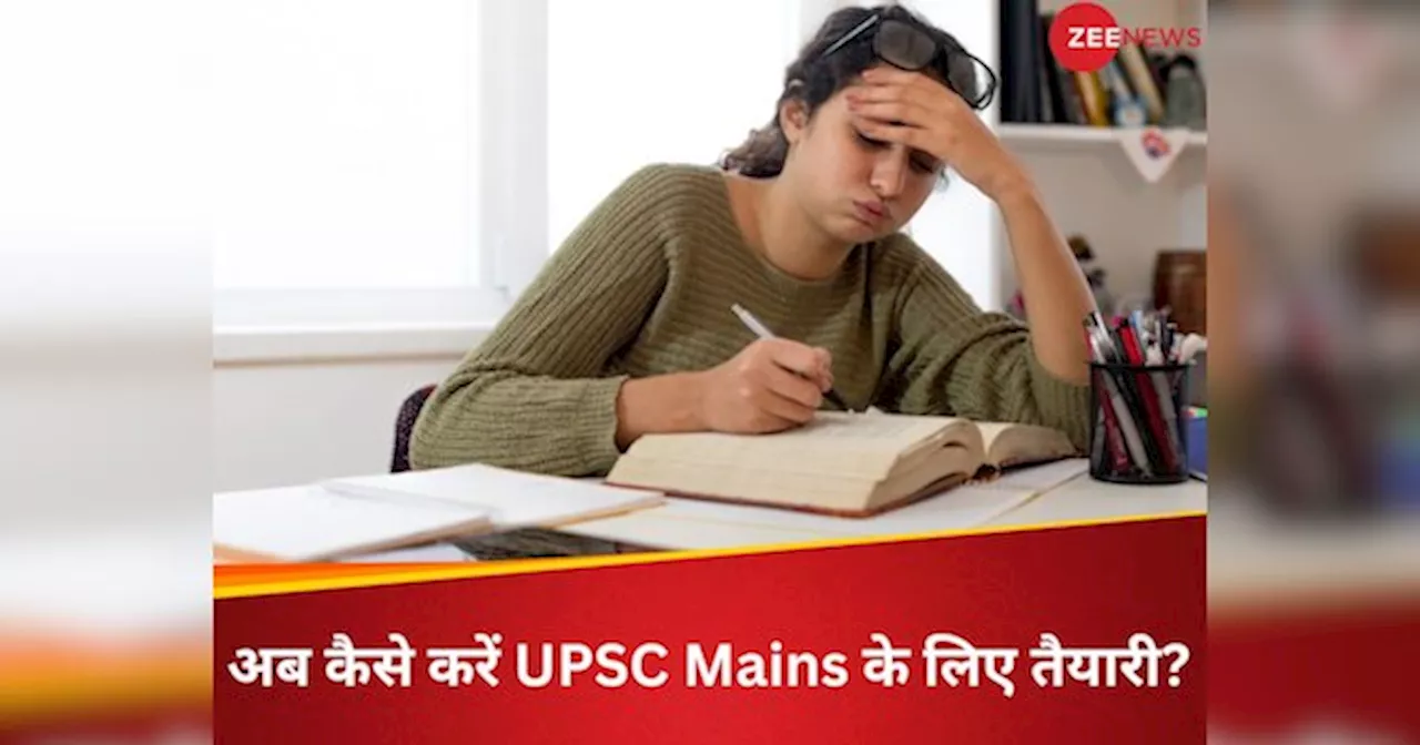 UPSC Mains Preparation: दिल्ली के UPSC कोचिंग सेंटर सील, अब सितंबर होने वाले मेंस की कैसे होगी तैयारी? जानिए