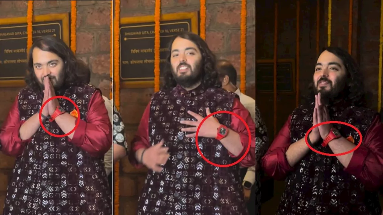 शादी से पहले मंदिर पहुंचे Anant Ambani, पहन रखी थी 6.9 करोड़ की घड़ी