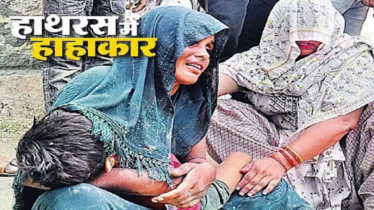 Hathras Tragedy : घटनास्थल पर पहुंची फोरेंसिक टीम... साथ में डॉग स्क्वॉड, जांच-पड़ताल का काम शुरू