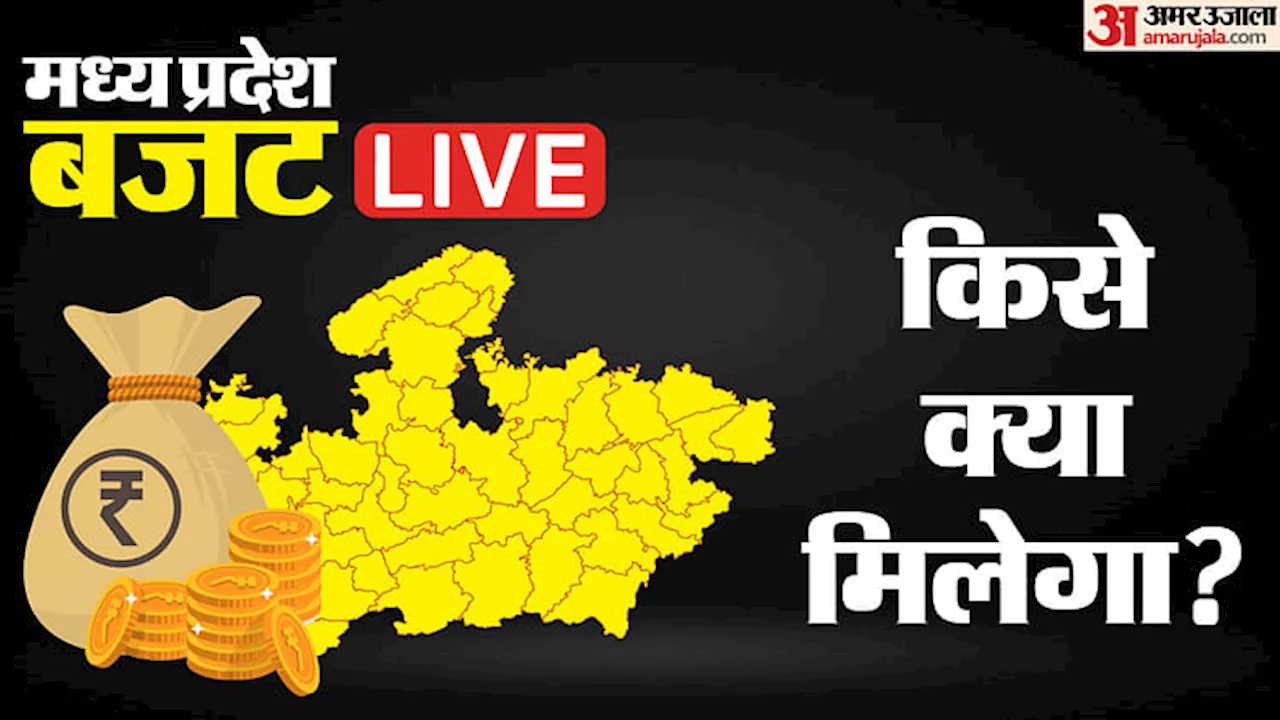 MP Budget 2024 Live: मोहन सरकार का पहला बजट आज, उपमुख्यमंत्री देवड़ा करेंगे पेश; जानें हर अपडेट