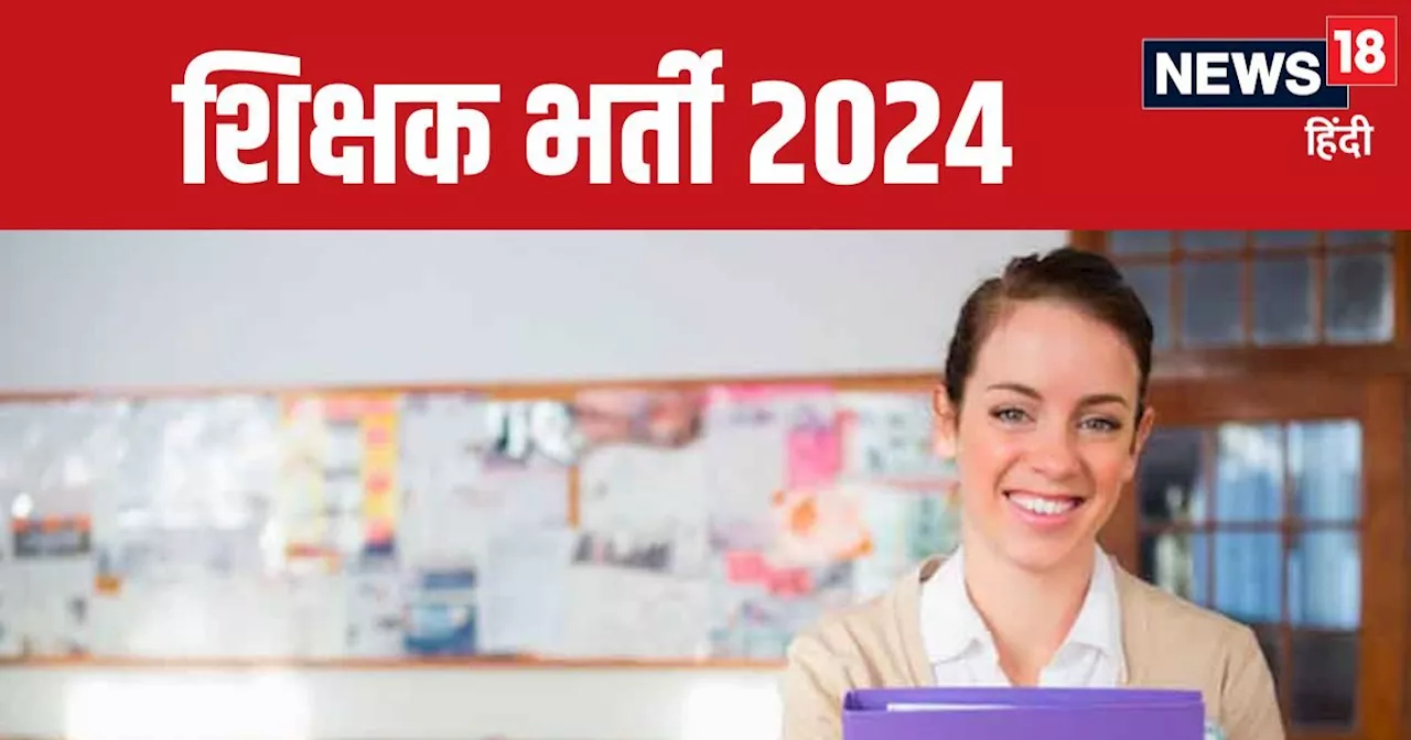 Govt Teachers Jobs: हिमाचल में होगी 6,297 टीचर्स की भर्ती, सरकार ने जारी किए आदेश, जानें-कितना मिलेगा वेतन?...