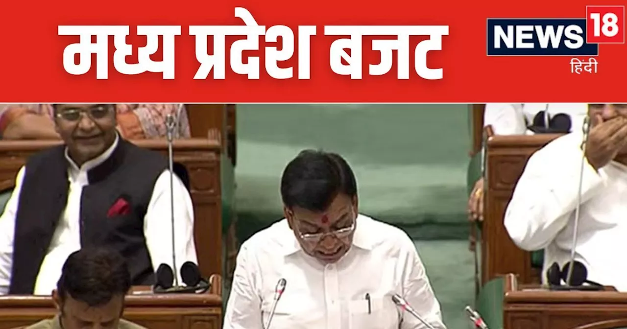 MP Budget 2024: मध्य प्रदेश बजट की बड़ी बातें, सिंहस्थ के लिए 500 करोड़, 552 E बसों का होगा संचालन