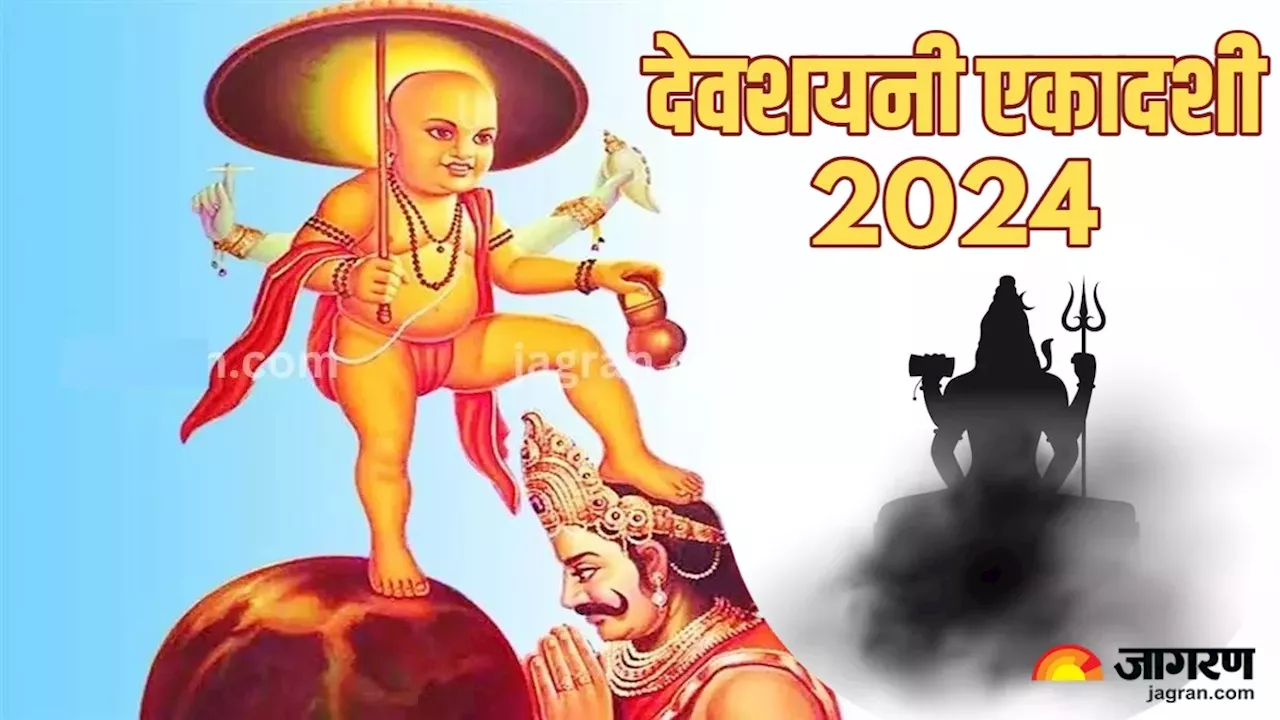 Devshayani Ekadashi 2024: देवशयनी एकादशी पर राशि अनुसार करें इन मंत्रों का जप, मिट जाएंगे सारे पाप