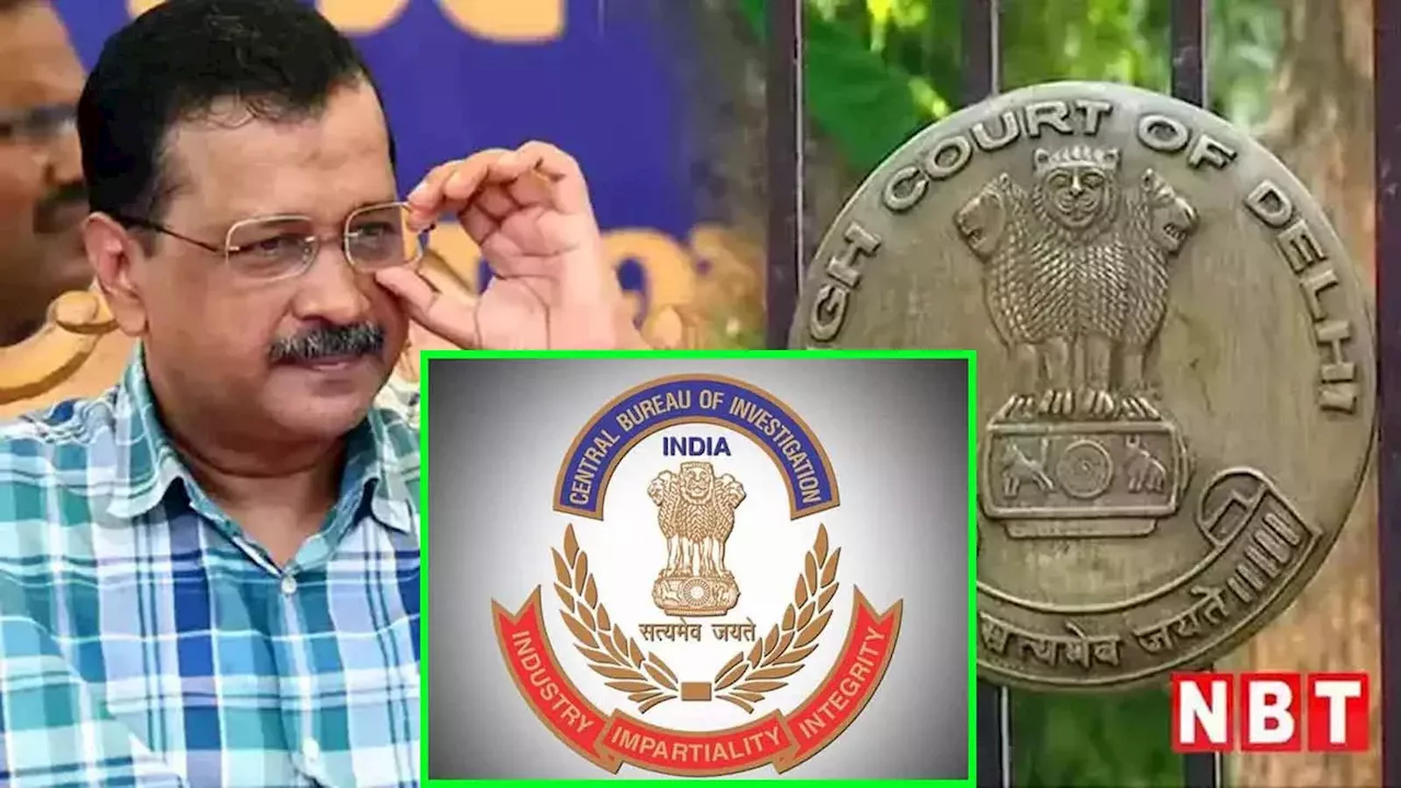 जांच की आड़ में परेशान किया जा रहा... सीएम केजरीवाल ने HC दायर की जमानत याचिका, CBI पर लगाए गंभीर आरोप