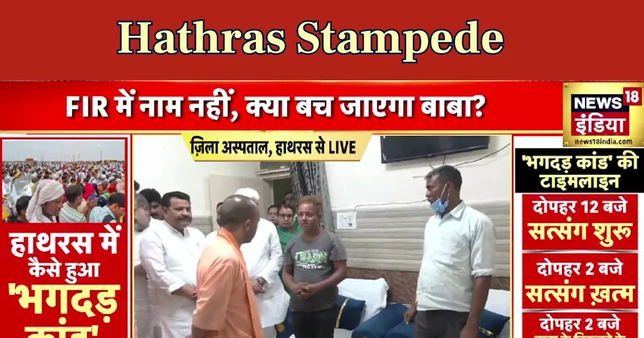 Hathras Stampede Enquiry Report: अब होगा एक्शन, सीएम योगी के हाथ पहुंची हाथरस हादसे की जांच रिपोर्ट, खुद डी...