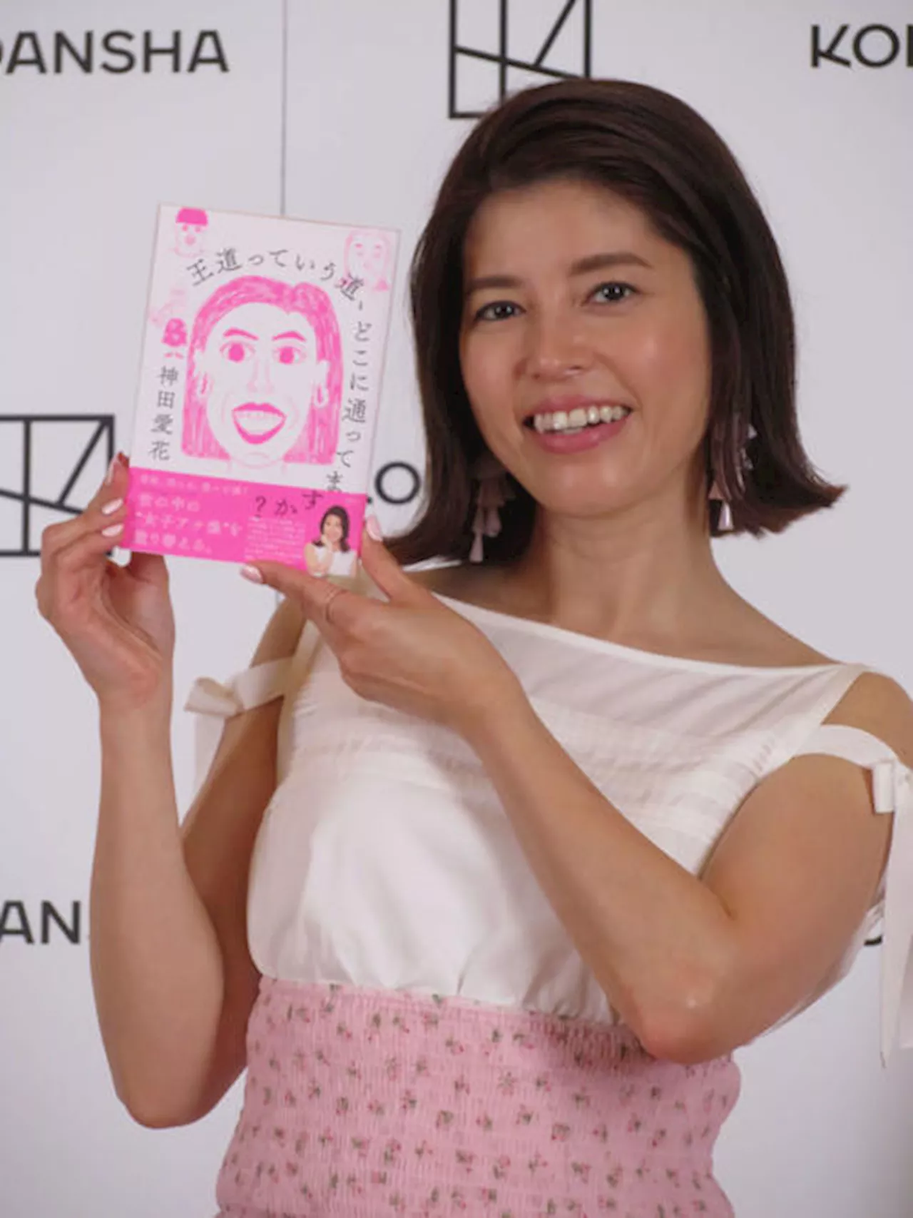 神田愛花「お墓に入れて欲しい」新著エッセー本発売会見で「やっと、ここまでたどり着いた」