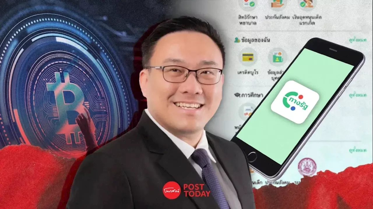 คลัง ประกาศวันลงทะเบียน Digital Wallet ก.ค.นี้