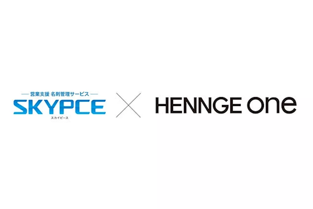 Ｓｋｙ株式会社の営業支援 名刺管理サービス「SKYPCE」がクラウドセキュリティサービス「HENNGE One」と連携、名刺管理画面へのスムーズで安全なアクセスを実現