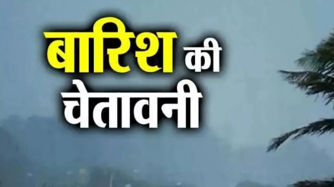 Rajasthan Weather Today : राजस्थान के इन 31 जिलों होगी जोरदार बारिश, IMD Alert जारी