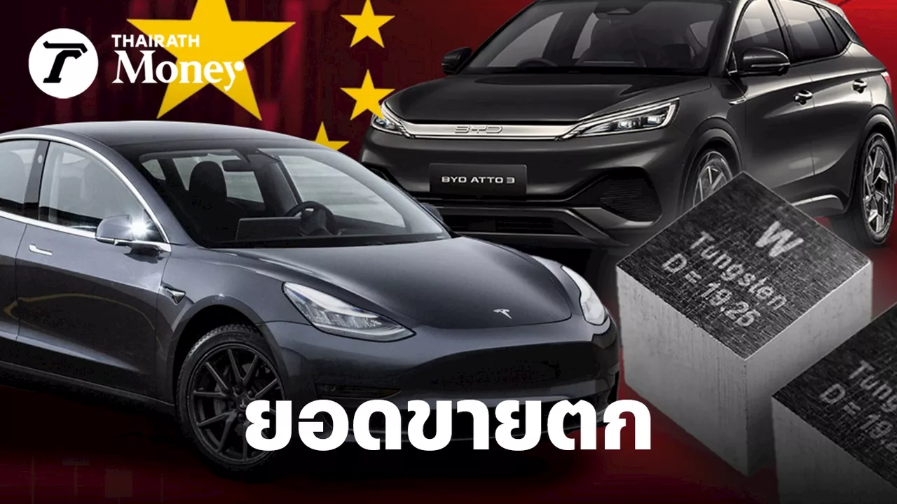 ความกดดันตลาด EV ไม่ได้มีแค่ “สงครามราคา” เมื่อจีนกุมอำนาจ “แร่หายาก” วัตถุดิบสำคัญในการผลิต