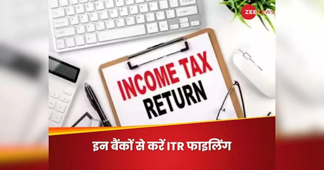 इन बैंकों से कर सकते हैं वित्तीय वर्ष 2023-24 के लिए ऑनलाइन ITR फाइलिंग, चेक करें लिस्ट