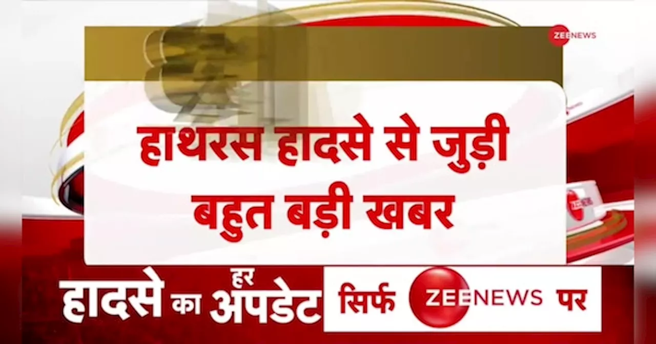 हाथरस में भगदड़ में बच्चों समेत 121 लोगों की मौत