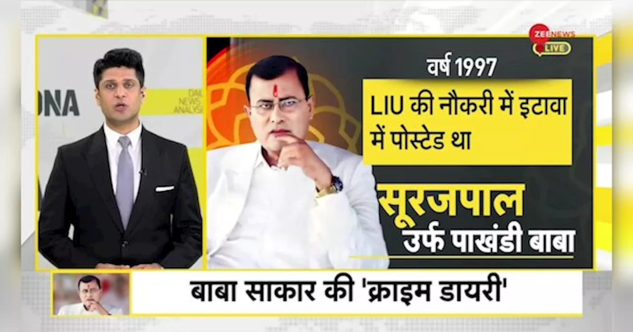 DNA: हाथरस..तस्वीर वायरल.. Akhilesh के रिएक्शन से उठे कई सवाल?