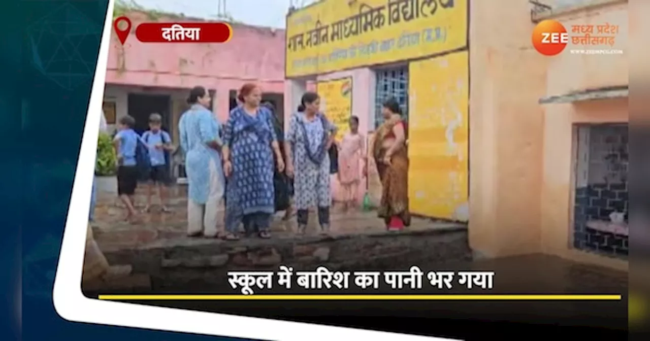 Datia School Video: क्या बच्चों को तैरते हुए मिलेगा ज्ञान? बारिश से स्कूल के क्लासरूम लबालब, शिक्षा का मंदिर तालाब में बदला